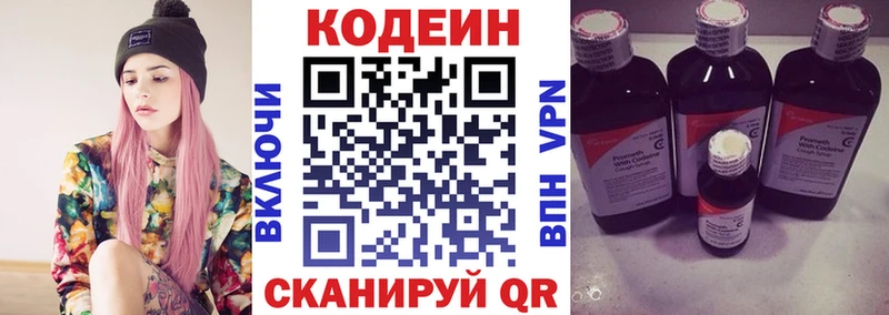 Codein напиток Lean (лин)  kraken   Иннополис  купить наркотики цена 